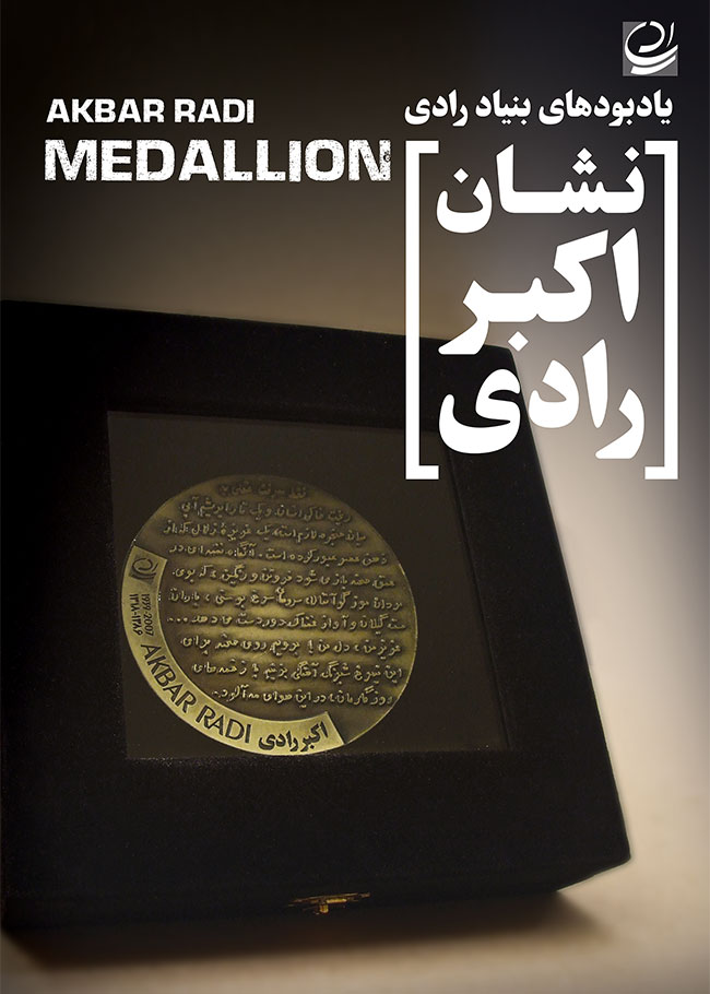 Akbar Radi Medallion