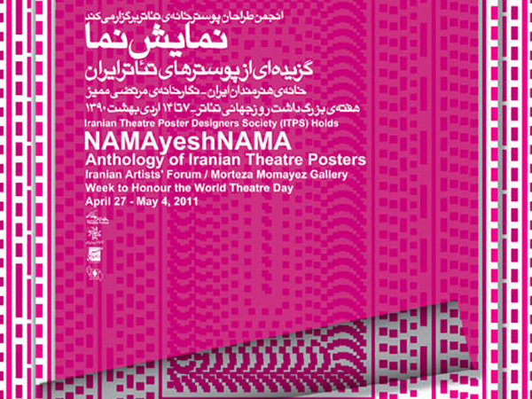 Namayesh Nama Exhibition